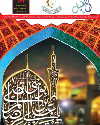 نشرة الكفيل