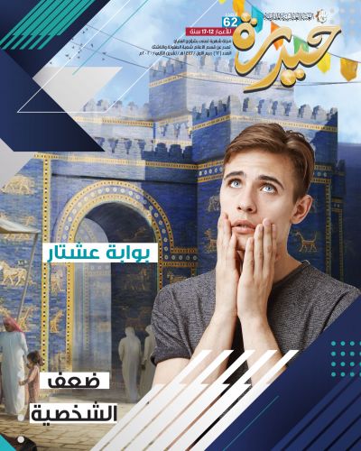 حيدرة