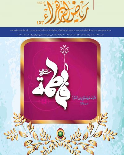 رياض الزهراء