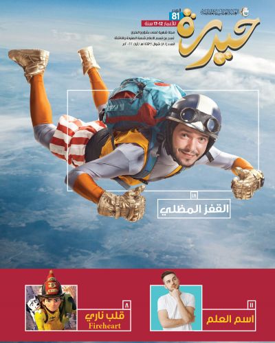 حيدرة