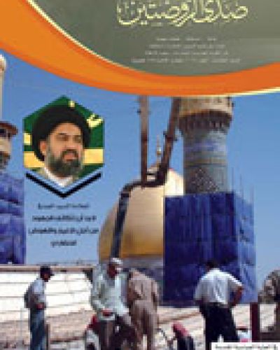 صدى الروضتين