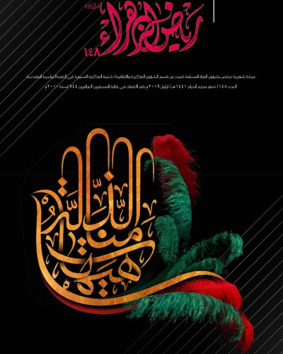 رياض الزهراء