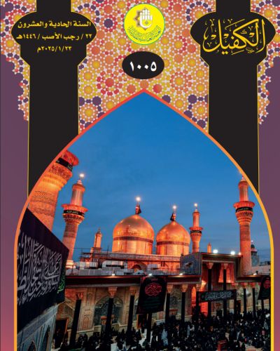 نشرة الكفيل