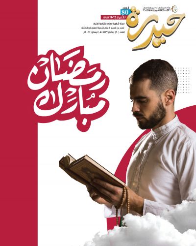 حيدرة