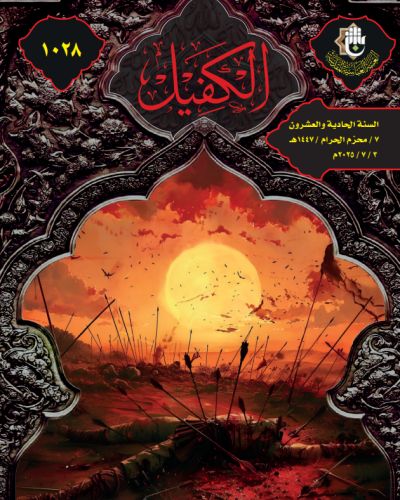 نشرة الكفيل