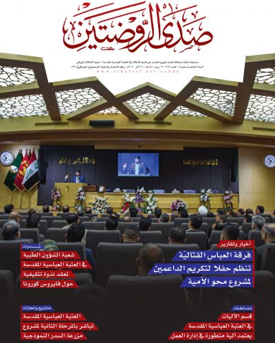 صدى الروضتين