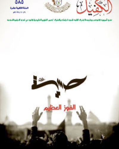 نشرة الكفيل