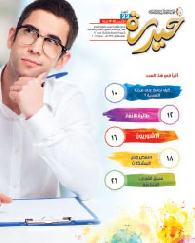 حيدرة