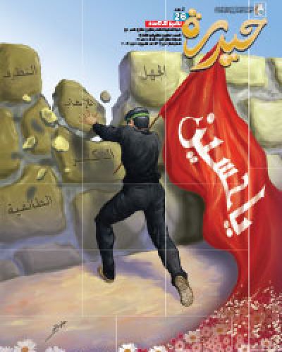 حيدرة