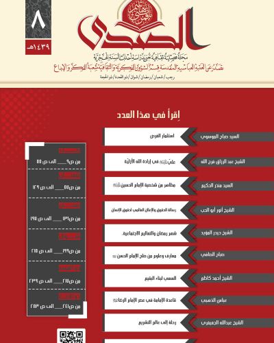 صدى المناسبات