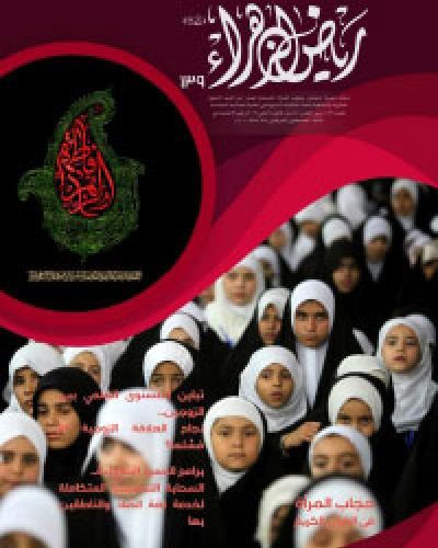 رياض الزهراء
