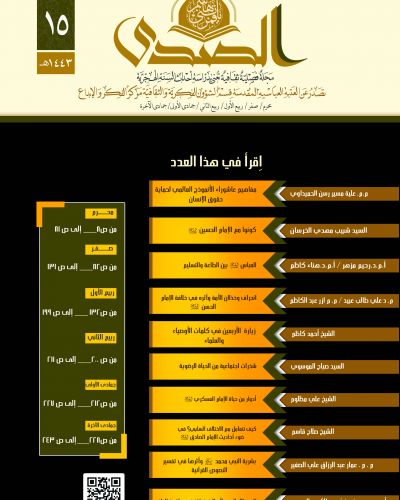 الصدى