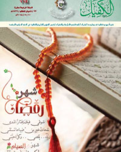 نشرة الكفيل