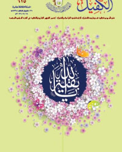 نشرة الكفيل