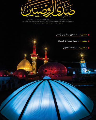 صدى الروضتين.