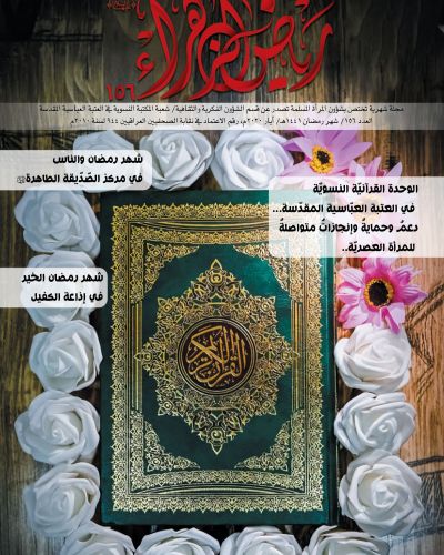 رياض الزهراء