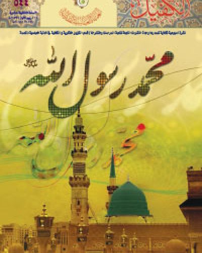 نشرة الكفيل