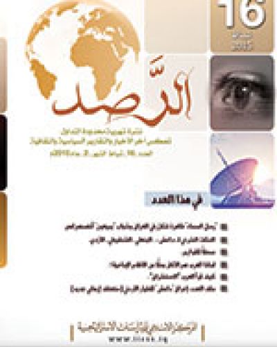 الرصد