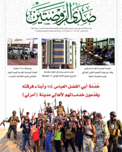 صدى الروضتين