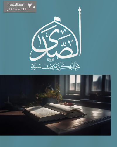 صدى المناسبات