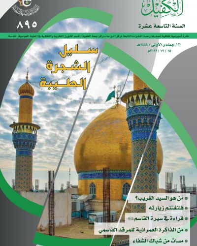 نشرة الكفيل