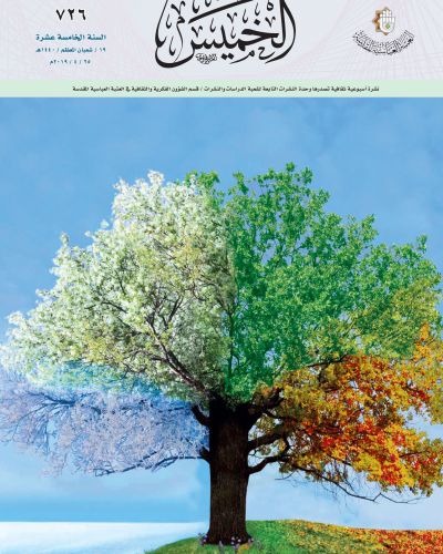 نشرة الخميس