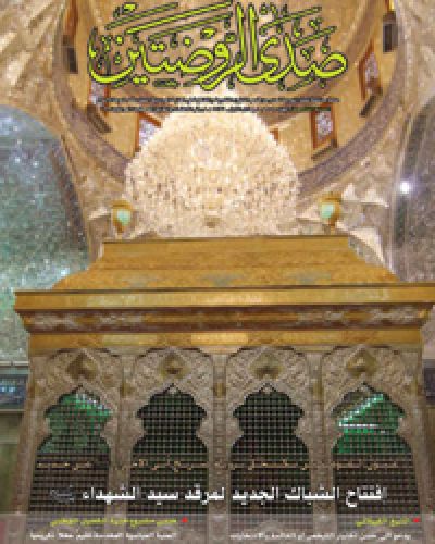 صدى الروضتين