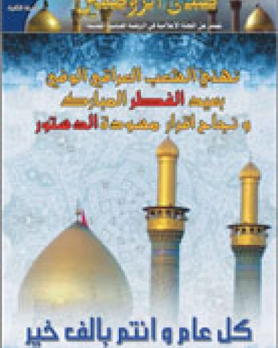 صدى الروضتين