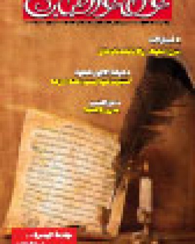 مجلة عطاء الشباب