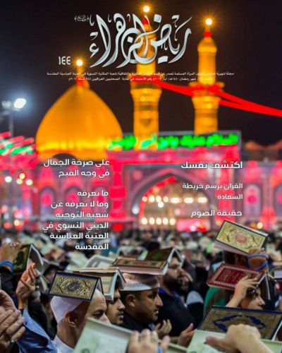 رياض الزهراء