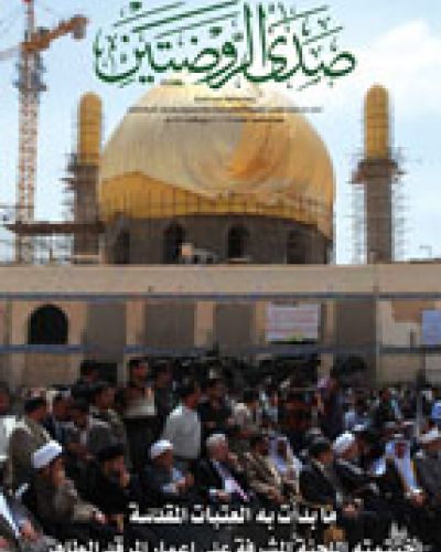 صدى الروضتين