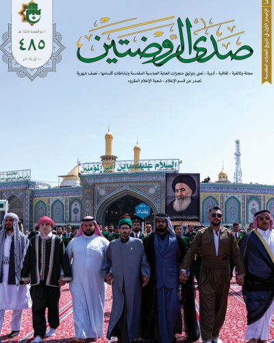 صدى الروضتين