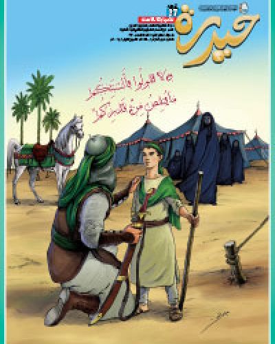 حيدرة