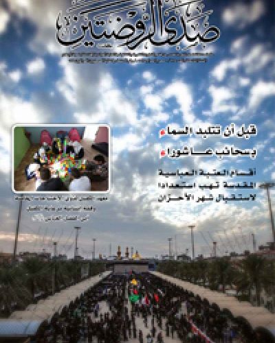 صدى الروضتين