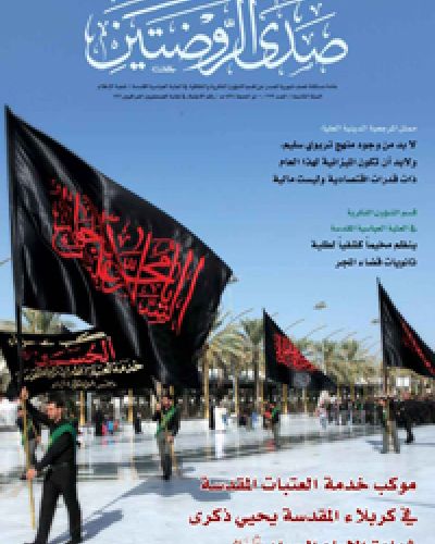 صدى الروضتين