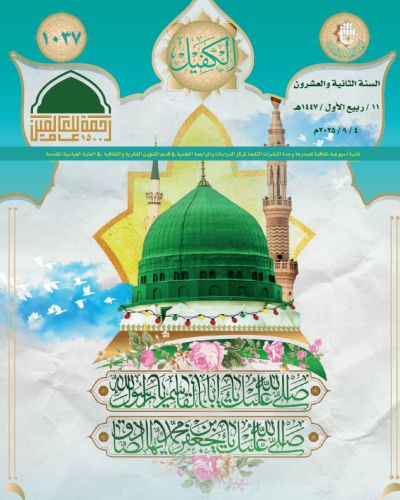 نشرة الكفيل
