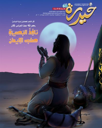 حيدرة