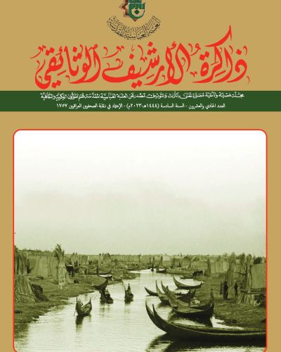 مجلة ذاكرة الأرشيف الوثائقي