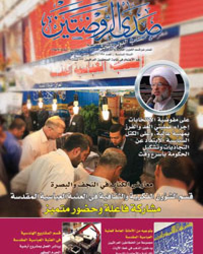 صدى الروضتين