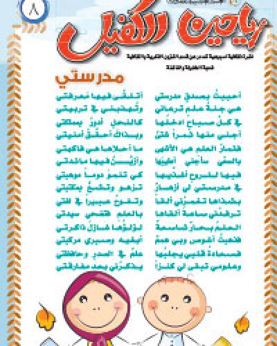 نشرة رياحين الكفيل