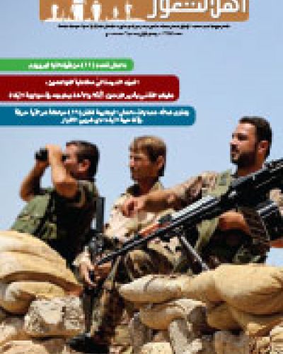 نشرة اهل الثغور