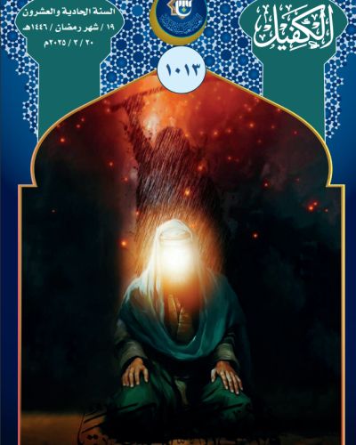 نشرة الكفيل