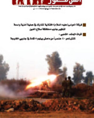 نشرة اهل الثغور