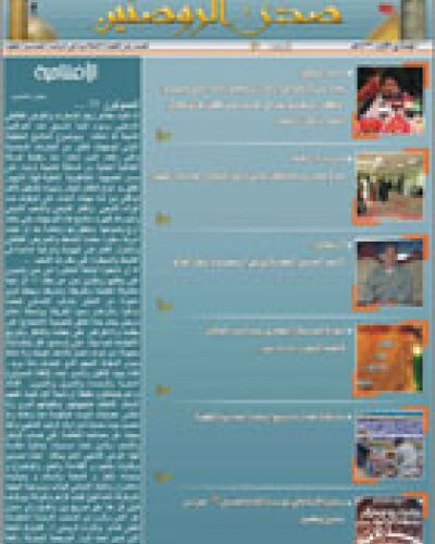 صدى الروضتين