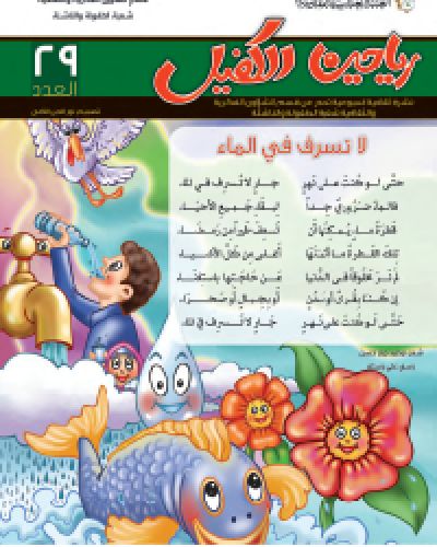 رياحين الكفيل