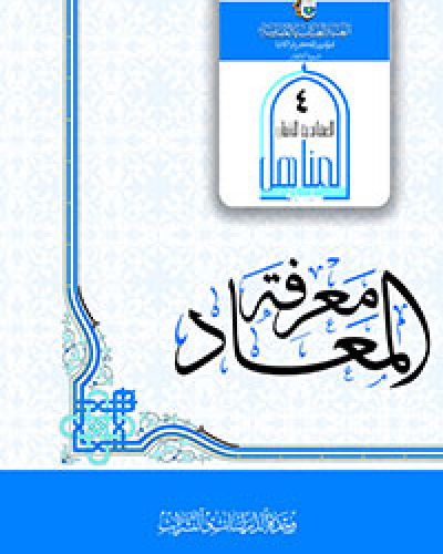سلسلة المناهل العقائدية للشباب