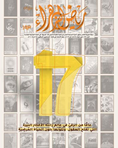رياض الزهراء