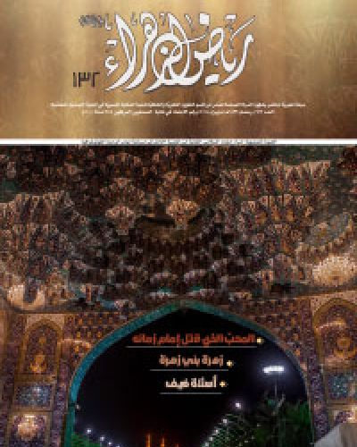 رياض الزهراء