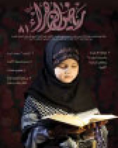 رياض الزهراء