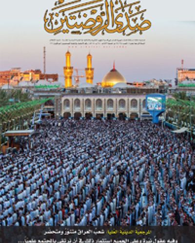 صدى الروضتين